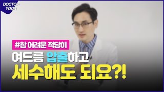 QampA 여드름압출 후 세안 상관 없을까 청담아티젠닥터윤이 전해드리는 실제 지식인 질문에 대한 답변 영상 [upl. by Adama]