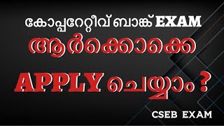 Cooperative Bank exam Who can apply   What are the qualifications  Malayalam CSEB [upl. by Oakes282]