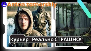 STALKER GAMMA  Курьер  я чуть не помер от страха опасная миссия [upl. by Eseret]