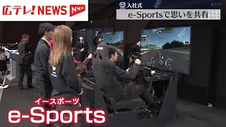 マツダで入社式 eSportsでマツダ車を操る機会も [upl. by Feigin682]