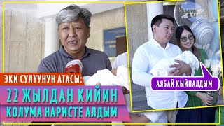 Эки сулуунун улуусу сулуусу көз жарды [upl. by Anbul]