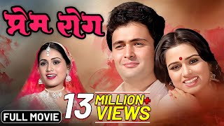 Prem Rog 1982 Full Hindi Movie  Rishi Kapoor  Padmini Kolhapure  Raj Kapoor  Bollywood Movie [upl. by Ridglee]