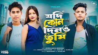 নিল আকাশের বুক ছেরে  Nil Akasher Buk Sire  Official Music VideoKabi Shahin Alam Mosharaf [upl. by Lamee15]