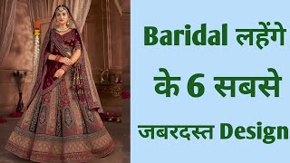 Top Baridal Lehenga Choli 2025Latest Bridal Lehenga Designs 2025  Wedding Lehenga Choli Trends [upl. by Ylrac]