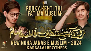 Ro Kay Kehti Thi Fatima Muslim  Karbalai Brothers New Nohay 2024  9 Zilhaj Noha  Muslim E Ghareeb [upl. by Bedwell190]