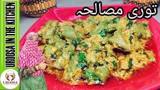 Turai Masala Recipe  Turai ki Sabzi  Tori Masala by uroosainthekitchen [upl. by Traweek]