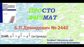 № 2440 из сборника задач БПДемидовича Определённые интегралы [upl. by Neddra]