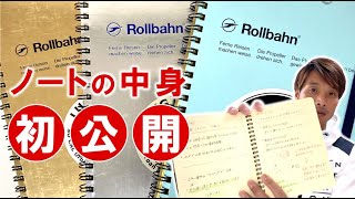 【Rollbahn愛用】スポーツや趣味に活かす「ノート術」 [upl. by Annahsor]