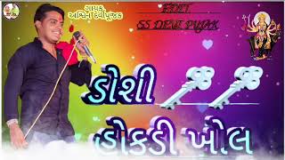 Gayak  Ashwin Devi pujak 🙏 DOSHI HOKADI KHOL 🙏 EDIT 👑 SS DEVI PUJAK 👑 માં 🙏 મેલડી 🙏 નો જોરદાર [upl. by Atirak999]