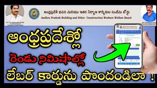 how to get labour card in 2023 in just 2 minutes applying new labour card in Andhra Pradesh state [upl. by Anaya63]