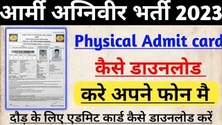 Agniveer Army Physical Admit card kaise download kare 2023  Agniveer Army Rally Admit card 2023 [upl. by Hatch]