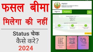 Pradhan Mantri Fasal Bima Yojna 2024  Status Check Kaise Kare  How to Check Status Pmfby 2024 [upl. by Yennor]