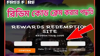 How To Redeem Free Fire Code Redeem Code Apply Process In Bengali How To Redeem Free Fire Code [upl. by Flavius]