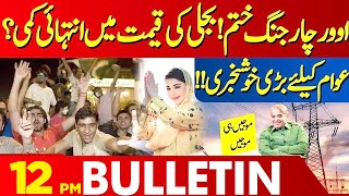 Electricity Prices Latest Updates 12 PM Bulletin Lahore News HD  27 May2024 [upl. by Kanter918]