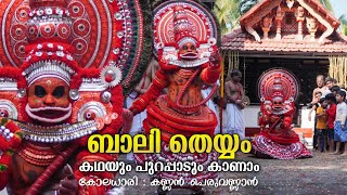 ബാലി തെയ്യം പുറപ്പാട് Bali theyyam [upl. by Onimixam664]