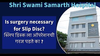 स्लिप डिस्कला ऑपरेशन ची गरज पडते का  Is surgery necessary for slip disc  in Marathi [upl. by Thielen]