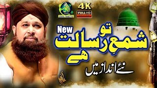 Tu shame Risalat hai  NewNaat 2020  Owais raza qadri  Alnoor Media 03457440770  Noor ki barsaat [upl. by Bonnes]