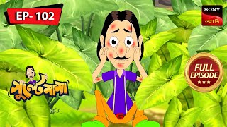 গুল্টে মামার লাল কচু আবিষ্কার  Gulte Mama  Bangla Cartoon  Episode  102 [upl. by Lehplar907]