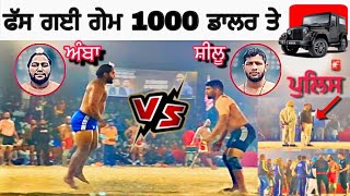 1000 ਡਾਲਰ ਕੱਲੀ ਕੱਲੀ ਰੇਡ ਤੇ  Shahkot Nakodar  MLK Kabaddi Cup 2024 [upl. by Thgiwed]