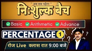 New Topic Percentage Day 1  Free YouTube Full Math Course  ssc railway maths [upl. by Proctor993]