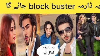 new pakistani drama dikhayenNeelam MuneerImran AbbasHar Pal Geo [upl. by Ahseet]