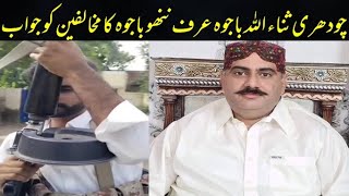 Ch Sanaullah Bajwa Ka Mukhalafeen Ko Jawab  Faisalabad  Chak Jhumra  Bajwa Group  Nauman Khokhar [upl. by Granoff768]