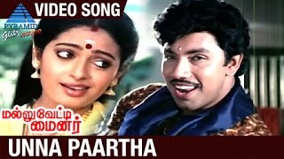 Mallu Vetti Minor Tamil Movie Songs  Unna Paartha Video Song  Sathyaraj  Seetha  Shobana [upl. by Theodora]