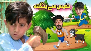 Nafees Se Panga  Pashto Funny Video  Pashto Drama 2023 [upl. by Patt]