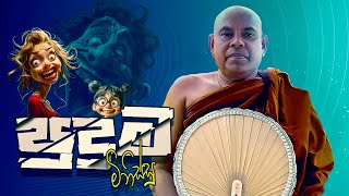 අහන්න ම වටිනවා│Ven Borelle Athula Thero │පූජ්‍යපාද බොරැල්ලේ අතුල හිමි│budu bana│බුදු බණ│nekaakaara [upl. by Clevey]