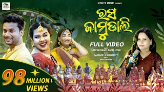 Rasa Jamudali  New Sambalpuri Song  Full Video  Romyanjali Twinkle Saroj  Sandhya  Kamalesh [upl. by Orabla298]