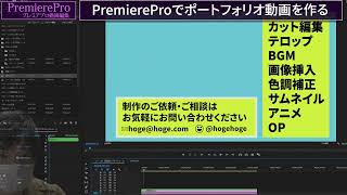 vol08【PremierePro動画編集ポートフォリオの作り方】スキル紹介の画面枠を作る [upl. by Tnaryb]