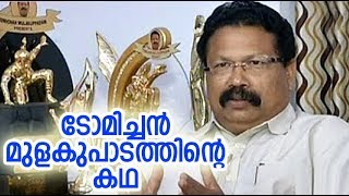 ടോമിച്ചൻ മുളകുപാടത്തിന്റെ കഥ  Story of Tomichan Mulakupadam [upl. by Androw]