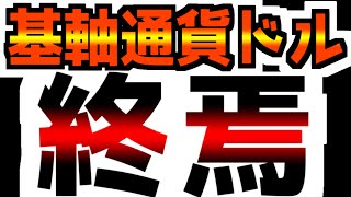 【GREAT RESET】【誰も知らない】【新たな基軸通貨】【刮目せよ】思っているより進捗は速い… [upl. by Oralia609]