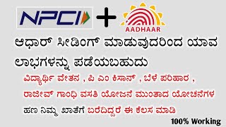 Npci aadhaar link online kannada  Aadhaar seeding with bank [upl. by Yras]