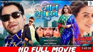 Jaan lebu ka  full movie  Dinesh lal yadav quot Nirahuaquot akshara shing  bhojpuri film [upl. by Arianie]