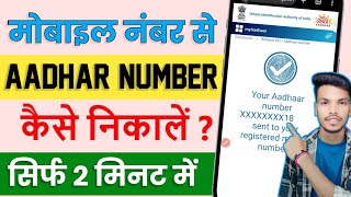 Aadhar Card Kho Gaya Hai Kaise Nikale  Aadhar Card Name Se Kaise Nikale  How To Download Aadhar [upl. by Adnorahs]