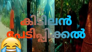 കിടിലം Pranging [upl. by Mayfield431]