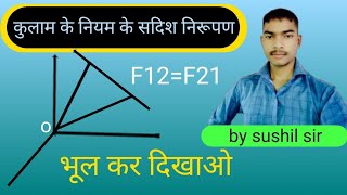 class 12th physics kulam ka Sadish nirupan law of vector form [upl. by Brigit]