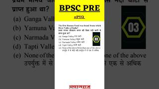 BPSC PRE [upl. by Colvin]