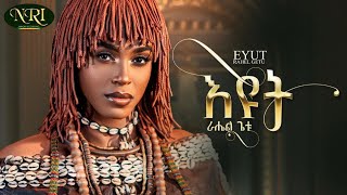 Rahel Getu  እዩት  Eyut  ራሄል ጌቱ  New Ethiopian Music 2024 Lyrics Video ethiopia [upl. by Eibbor346]