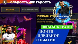 ПОЧТИ ИДЕАЛЬНОЕ СОБЫТИЕ В FC MOBILE \\ НАКОПИЛ 100 МАСКЕРАНО [upl. by Mirella]