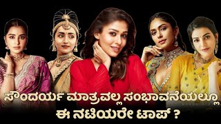 Highest Paid Tollywood Heroines  Telugu Actress Remuneration  Cinema Kadar [upl. by Ethyl12]