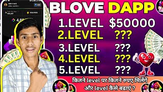 blove dapp me level kaise badhaye 🚀 blove dapp me kitna level pe kitna airdrop milega 🤑 blove dapp [upl. by Kiele]