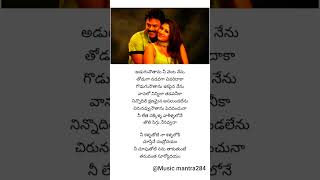 Nee Kallathoti Song lyrics  Tulasi Telugu Movie  Venkatesh  Nayanthara love ytshorts trending [upl. by Rogozen]