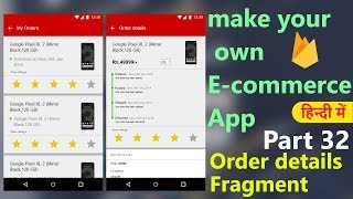 How to make an ecommerce android appPart32 Order details fragment  Hindi Tutorial 2018 [upl. by Opiak486]