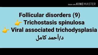 9 Trichostasis spinulosa amp Viral associated trichodysplasia [upl. by Esom644]