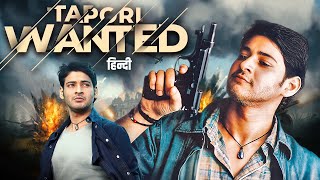 New Release South Dubbed Hindi Full Movie Tapori Wanted Pokiri Mahesh Babu Prakash Raj Ileana [upl. by Boot]