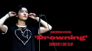 WOODZ Drowning Live Clip 2023 WOODZ World Tour ‘OOLI’ in Seoul [upl. by Tolman734]