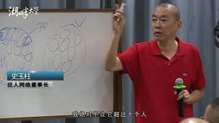 【湖畔大学】史玉柱：假如我回来，我会做什么？ [upl. by Ybrad]