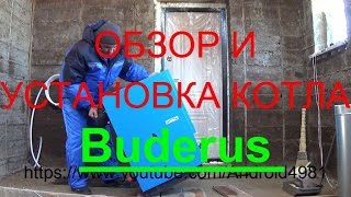 Обзор и установка котла Buderus Review and installation of the boiler Buderus [upl. by Llerehc]